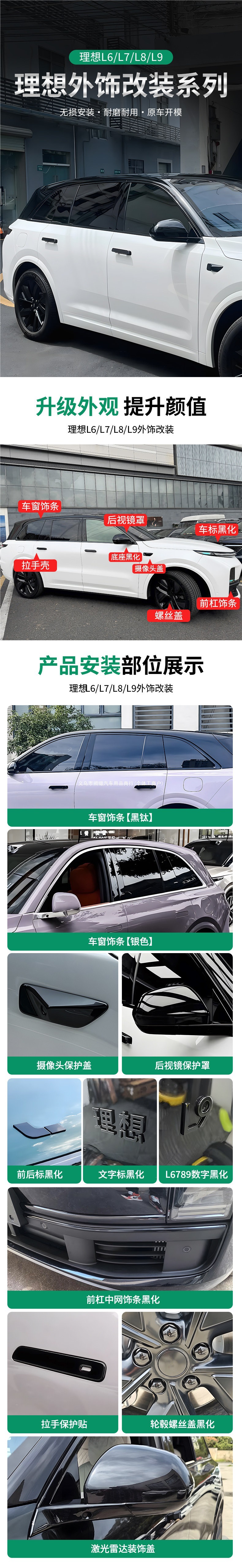 Suitable for the modified Li Auto L6, L7, L8, L9, including car logo, rear emblem, window bright strips, trim strips, blackened accents, and Black Warrior Kit