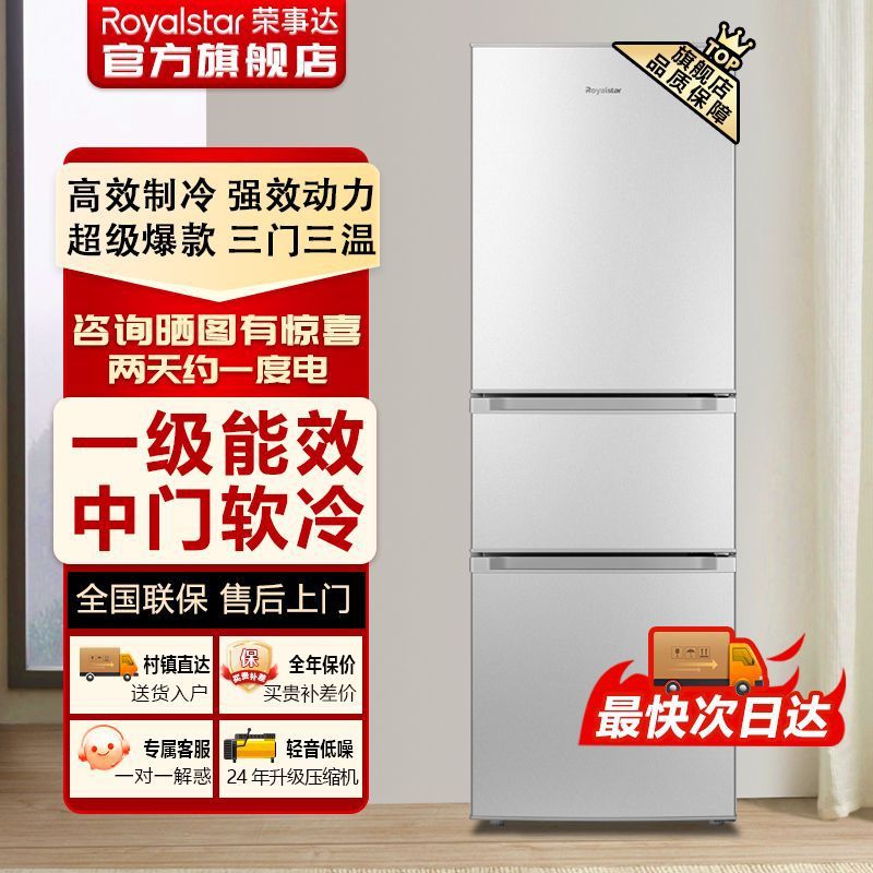 荣事达家用冰箱能效双开门三开门出租屋厨房适用大容量保