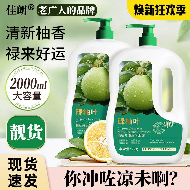 碌柚叶清爽净透沐浴露绿柚子叶清香好运水润洗浴液清新家庭装通用|undefined
