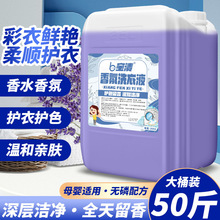 洗衣液大桶40斤50斤酒店宾馆持久留香散装商用家用实惠装大容