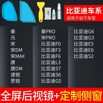 Car rearview mirror rainproof film, Rearview mirror rainproof sticker - rearview-mirror-custom-side-window-exclusively-for-byd-with-tools-included-please-specify-the-car-model-and-year
