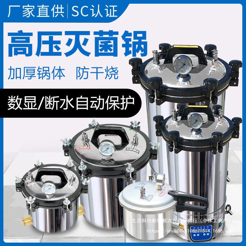 Портативный паровой стерилизатор высокого давления, полностью автоматический вертикальный небольшой стерилизатор для лаборатории