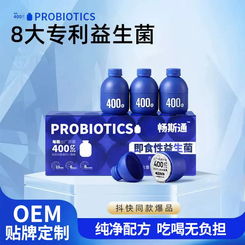 小蓝瓶益生菌粉益生元高活性冻干粉现货批发B420即食性益生菌代发