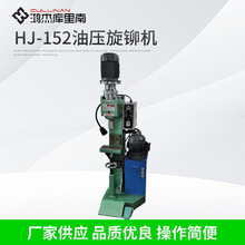 液压旋铆机 汽车配件旋铆机 椅子锁旋铆机 五金零件铆接机