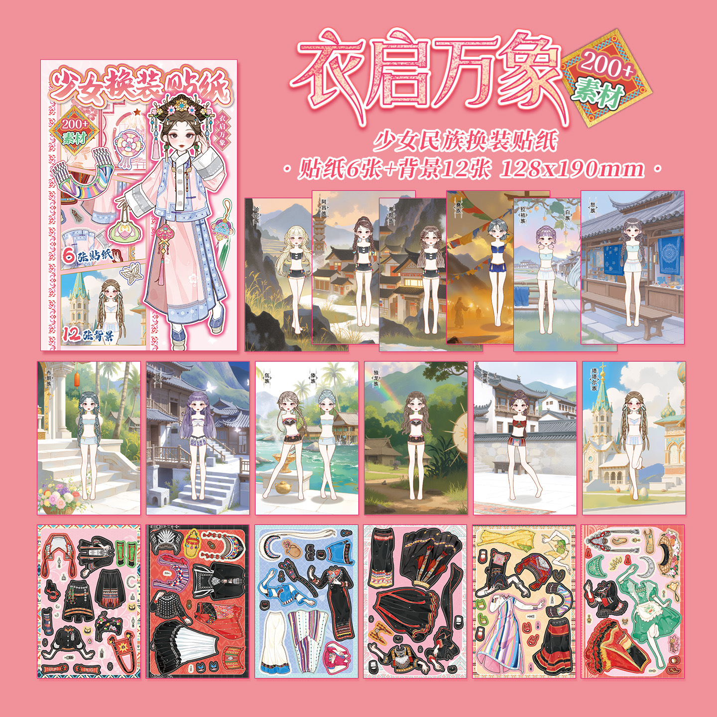 Yiqi wanxiang (pink)