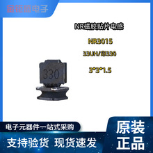 NR3015�NƬ���z����NR늸���3x3x1.5mm 33UH/ӡ��330M ����늸���