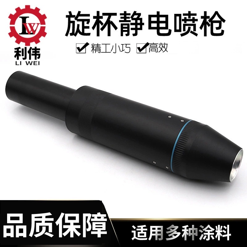 旋杯静电喷枪高速雾化旋杯自动喷漆枪雾化马达酒瓶锅柄喷漆