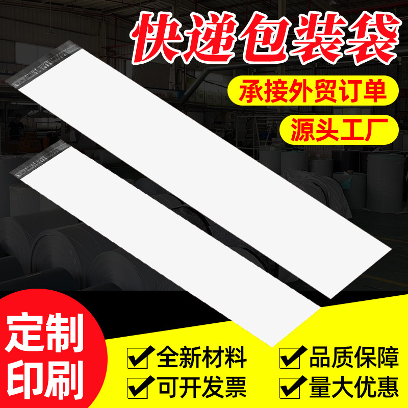 Длинная экспресс-сумка для производства оптом полный новый материал для логистики упаковочный пакет Алмазная живопись обои водонепроницаемый мешок для упаковки