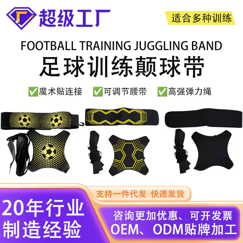 颠球袋足球训练器材颠球带足球带儿童成人颠球袋辅助训练用品