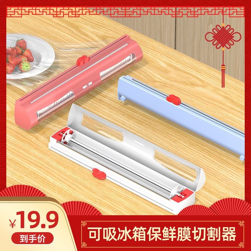 Kitchen Gadget: Food Wrap Cutter with Magnetic Storage Box for Refrigerator, Oil Paper, and PE Film - New Boxed Product