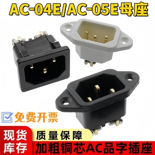 AC�Դ���� AC-04E/05Eĸ����偲�����偟�ˮ�ض��{�CƷ����