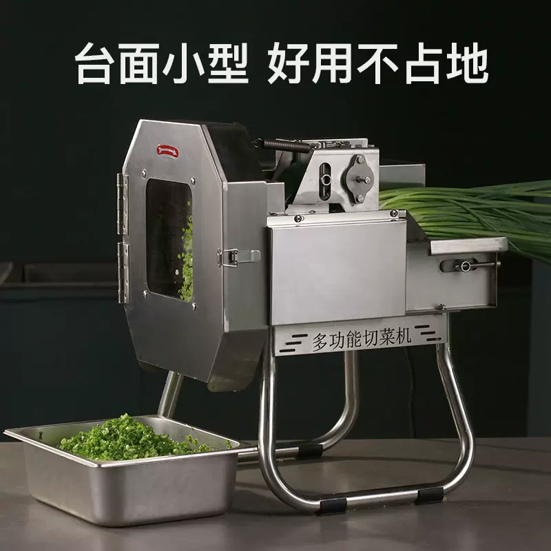 多功能切菜机食堂商用全自动切葱花韭菜机切片机酸菜丝辣椒切段机