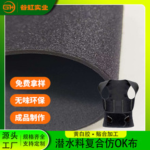 压纹复合多款OK布面料厂家定制潜水料sbr特加工处理批发透气防滑