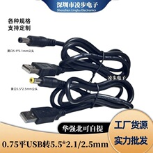 ���~0.75ƽ��USB�DDC5.5*2.5����2.1��늾������USB�Դ��1.5M