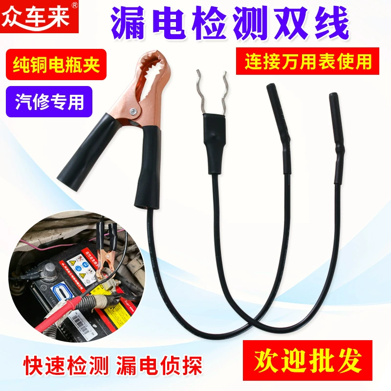 Детектор утечки автомобиля автомобильный инструмент для проверки темной мощности паразитный ток инструмент для обнаружения утечки для ремонта автомобилей