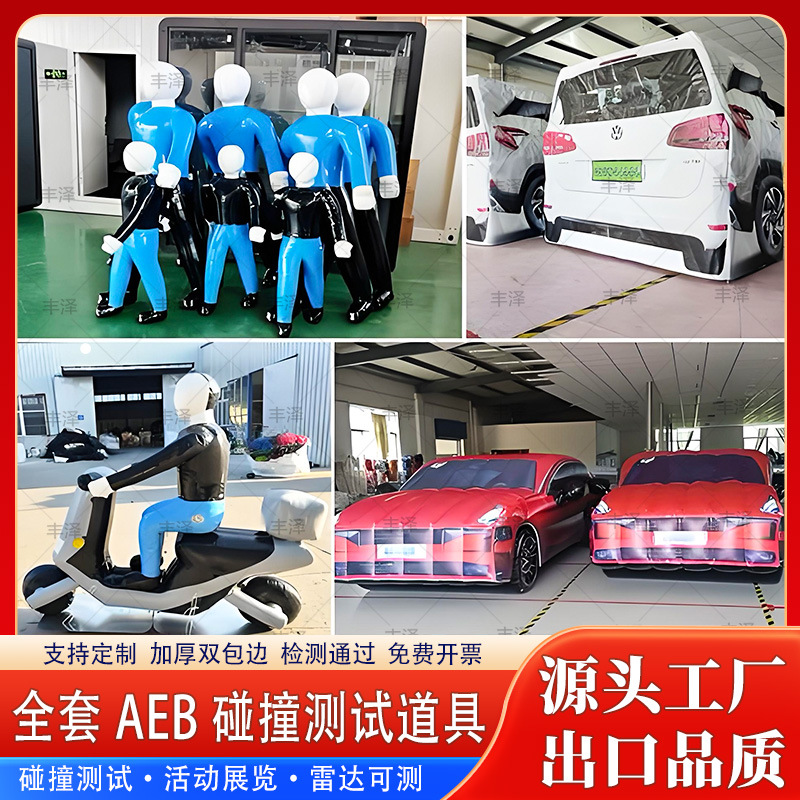 充气AEB汽车尾部假人防碰撞模拟测试系统刹车实验SUV轿车仿真模型