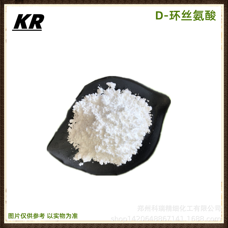 各类氨基酸系列 D-环丝氨酸