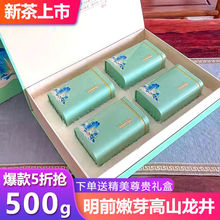 【半斤礼盒】龙井茶2023新茶正宗高山绿茶送礼茶叶250g雨前一级