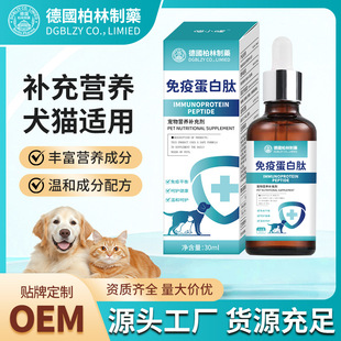 Pet immune protein peptide lysine cat nose branch dog immune treasure pet immune nutrition supplement manufacturer