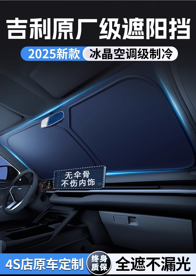 Geely Ice Crystal Air Conditioning Grade Sunshade Car Sunshade Sun Protection Heat Insulation Sunshade Front Shield Light Cooling Titanium Silver