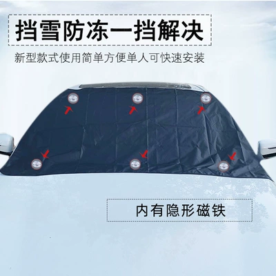 Car snow shield – snow shield four seasons universal