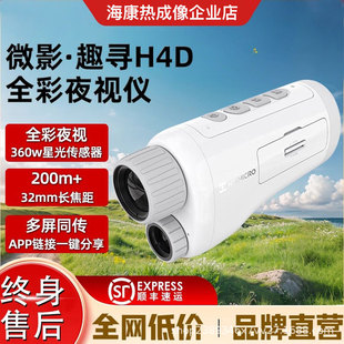 Full-color hd night vision device - 2026 new model recommended | 1688 buyer's encyclopedia