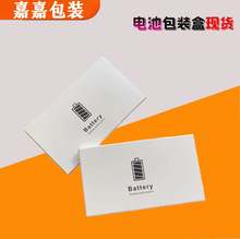 适用于平果手机电池包装盒 吸塑内托电芯包装盒 国产通用中性白盒