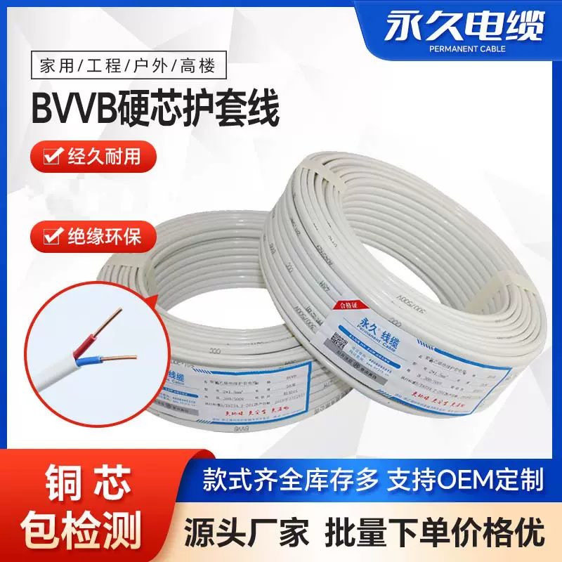 BVVB护套线电缆线2芯纯铜电源线 	扁线国标铜芯电线4平方硬护套线
