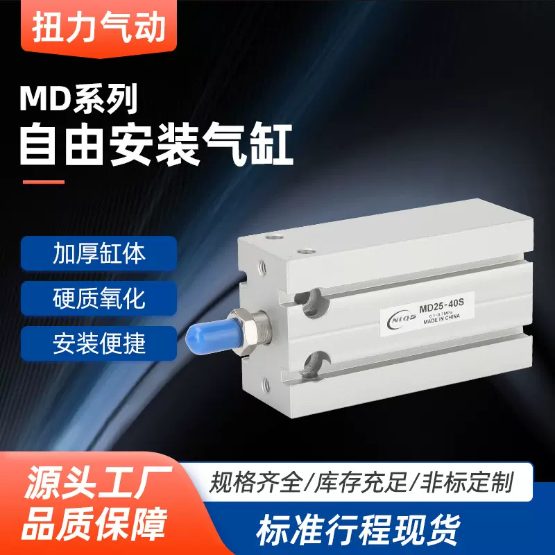 自由安装气缸MD10/16/20/25/32-5-30-40-50-100-S气缸小型气动
