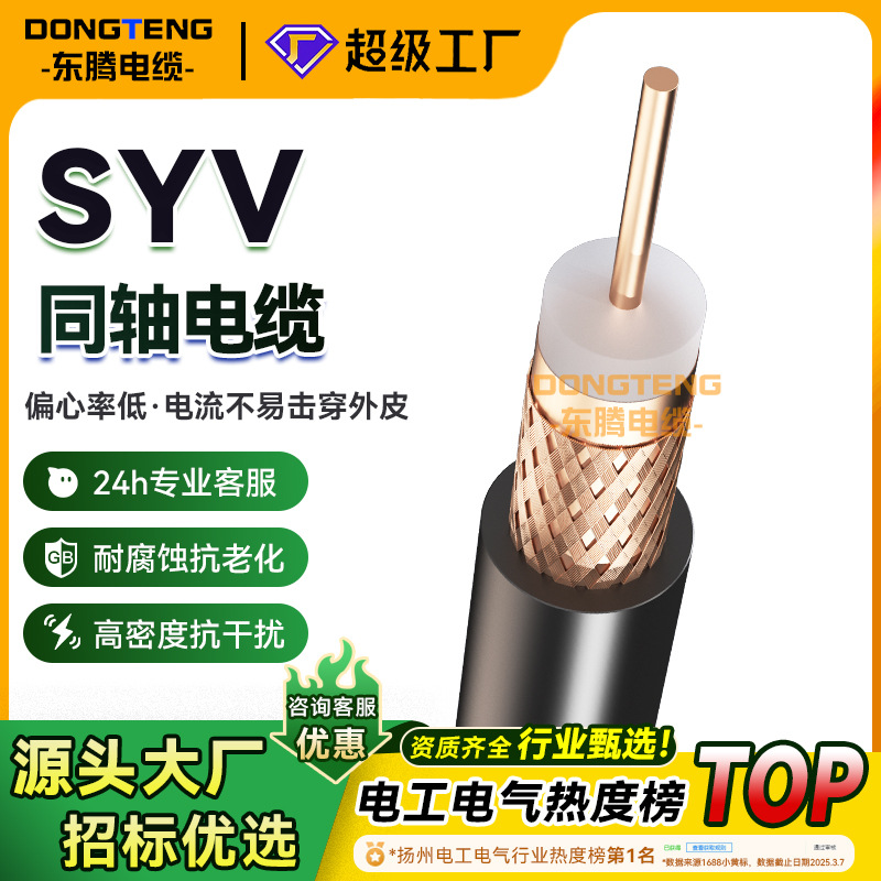 加工定制射频同轴电缆SYV75高清闭路电视视频线有线电视信号线机