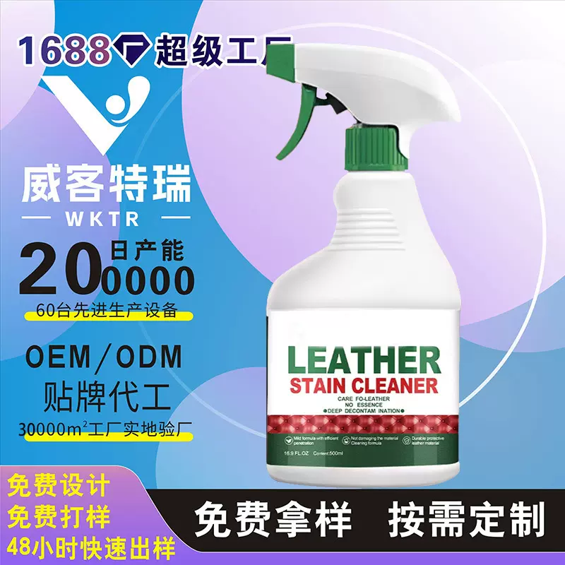 定制真皮沙发清洗剂去污保养皮革清洁剂护理保养油皮具皮衣包免洗