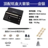 [纸盒大套装-金银混色（14磁环，5笔芯，30珠，2电容头）]