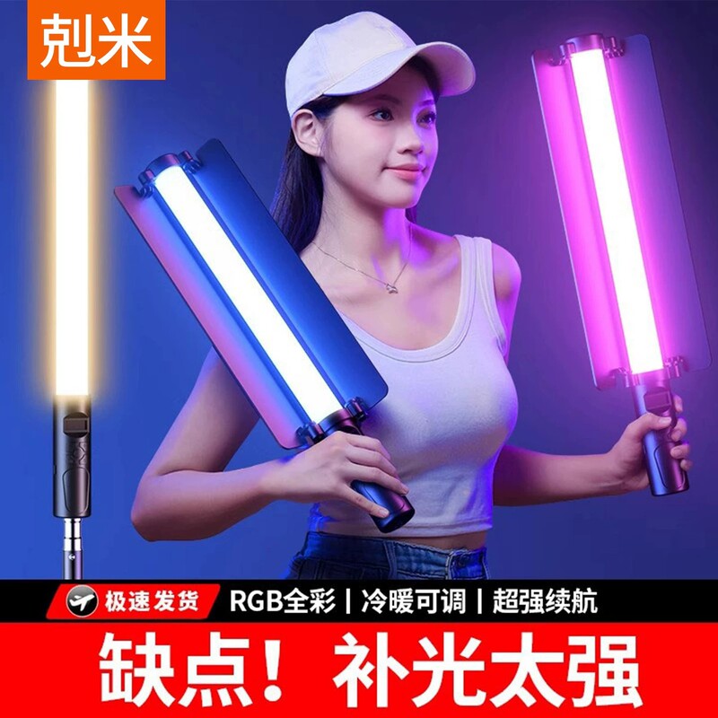 RGB photography stick light, handheld lighting, full-color photo fill light, portable for shooting and video recording, professional for outdoor use RGB photography stick light, handheld lighting, full-color photo fill light, portable for shooting and video recording, professional for outdoor use