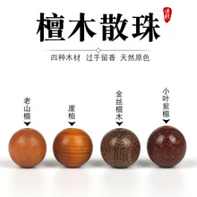 天然檀木小叶紫檀老山檀崖柏金丝檀散珠单圈手链老料DIY串珠108颗