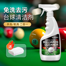 台球洗球液洗球机专用清洁剂修复剂球杆保养上光去污蜡桌球抛光液