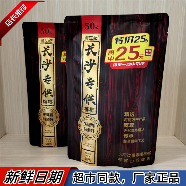 50元长沙专共槟榔湖南特产湘潭槟榔湘左记槟榔关键要味道好