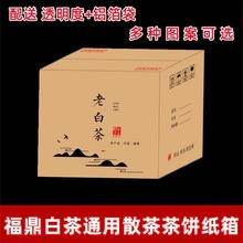 茶叶储存纸箱普洱白茶纸箱包装白牡丹5斤彩色箱配五层打包物流