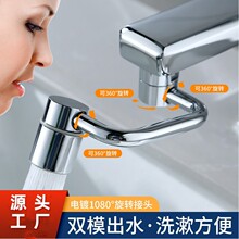机械臂万向旋转水龙头防溅水嘴厨房龙头起泡器1080延伸器万能摇臂