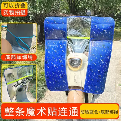 Cover High-Definition Widened Rain Cover – Motorcycle front windshield - special-model-sun-protection-blue-bottom-rope