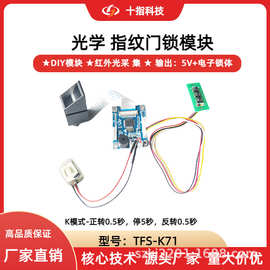 TFS-K71光学指纹锁模块PCB电路板 维修替换正反转循环延时控制开