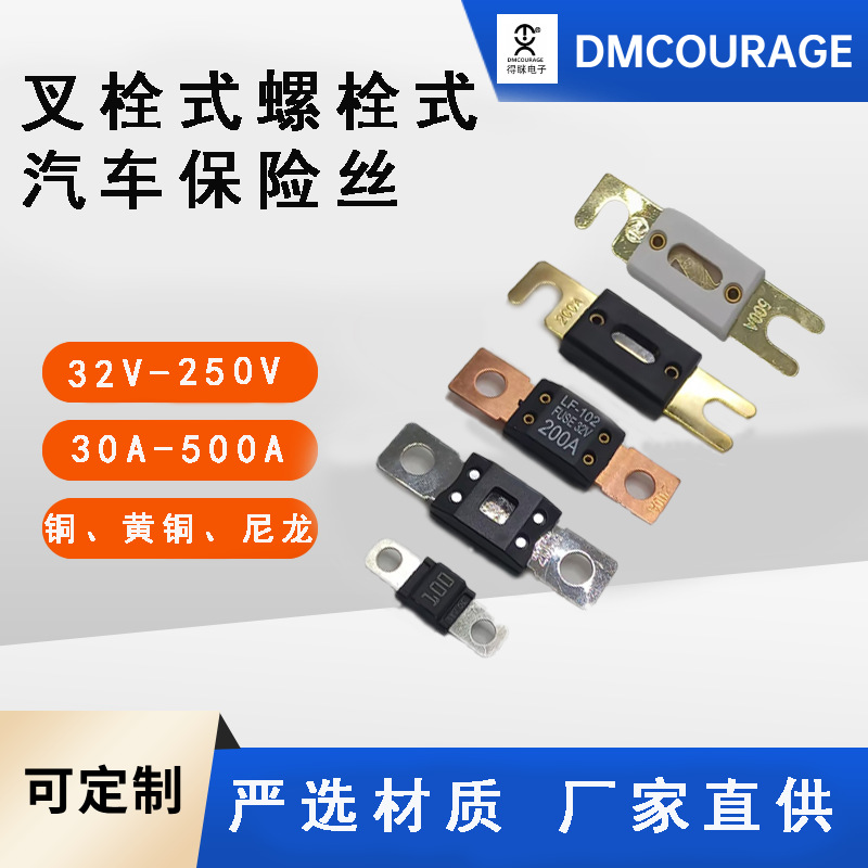 工厂直发 汽车保险片大平 叉螺栓式保险丝300A空调保险丝