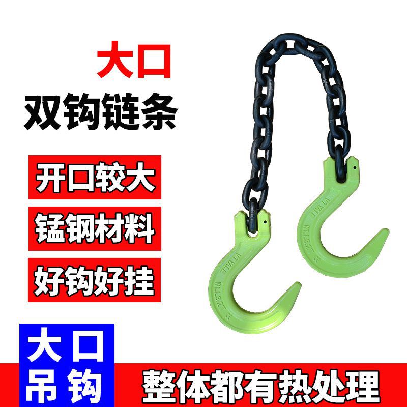 大开口吊索具挂钩链条吊车行车宽口吊钩起重G80吊装锰钢双钩吊链