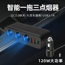 汽车一拖三智能点烟器QC3.0+PD30W车载多功能双USB手机快充充电器