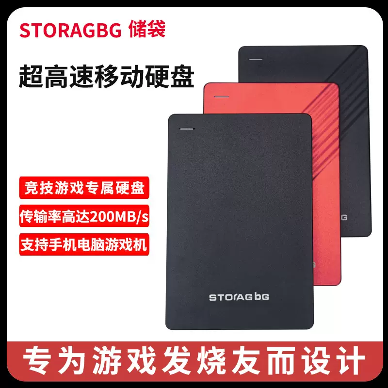 笔记本电脑外置移动硬盘1t 机械硬盘500g超高速ps游戏硬盘2TB