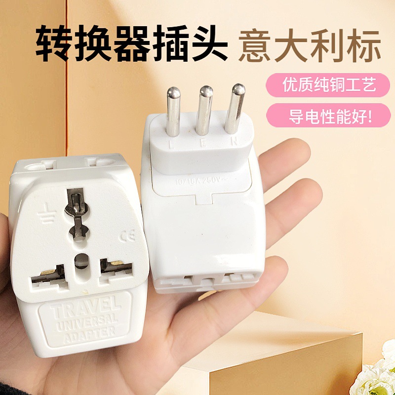 多功能扩展一拖三国外旅游插座意大利标电源转换插头三圆脚一分三