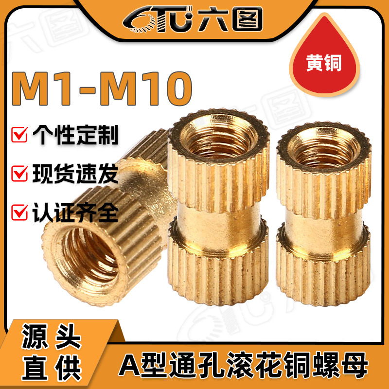 滚花热熔铜螺帽A型通孔螺帽批发注塑铜嵌件黄铜螺母M1/M4/M6/M10