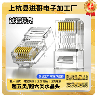 Crystal head super five categories six categories seven categories of crystal head RJ45 network cable crystal head gold plated 3U-50U