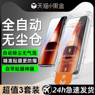 适用iqooneo11无尘仓钢化膜爱酷13手机秒贴高清抗指纹解锁15贴膜