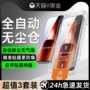 无尘解锁钢化高清贴膜