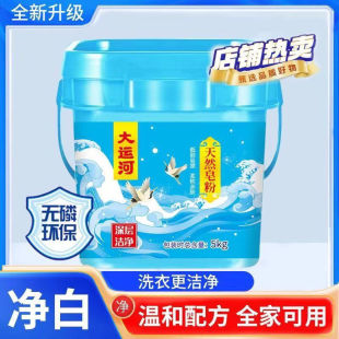 Barrel-Packed Low-Foam Grand Canal Natural Soap Powder Laundry Student Soap Powder Laundry Detergent Collar Stain Remover Universal Fragrance Wholesale